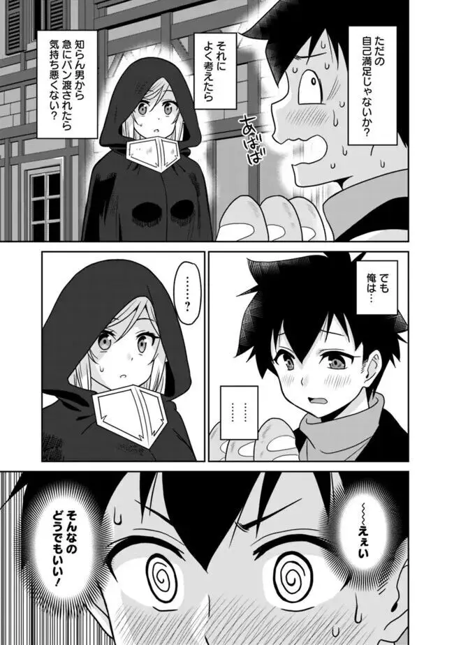 美醜逆転世界のクレリック ~美醜と貞操観念が逆転した異世界で僧侶になりました。淫欲の呪いを解くためにハーレムパーティで『儀式』します~ 1-11 Page.51