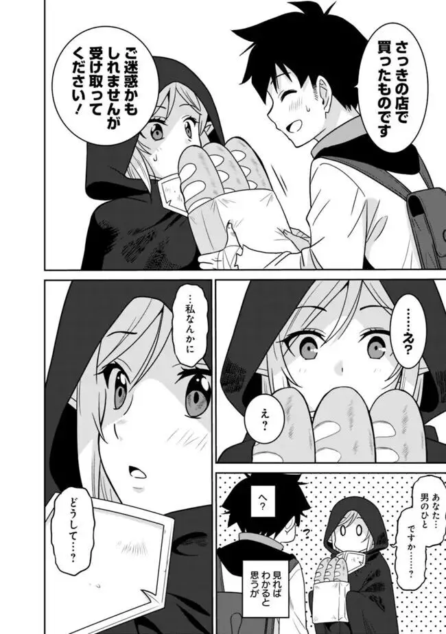 美醜逆転世界のクレリック ~美醜と貞操観念が逆転した異世界で僧侶になりました。淫欲の呪いを解くためにハーレムパーティで『儀式』します~ 1-11 Page.52
