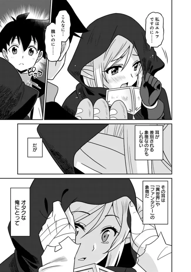 美醜逆転世界のクレリック ~美醜と貞操観念が逆転した異世界で僧侶になりました。淫欲の呪いを解くためにハーレムパーティで『儀式』します~ 1-11 Page.53