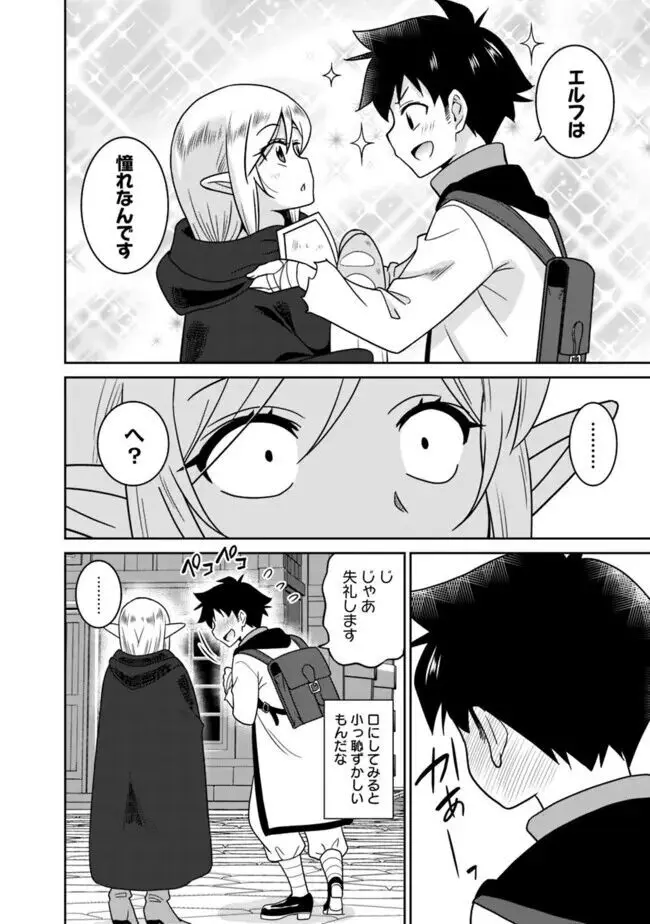 美醜逆転世界のクレリック ~美醜と貞操観念が逆転した異世界で僧侶になりました。淫欲の呪いを解くためにハーレムパーティで『儀式』します~ 1-11 Page.54