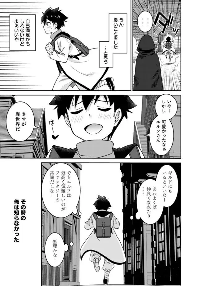 美醜逆転世界のクレリック ~美醜と貞操観念が逆転した異世界で僧侶になりました。淫欲の呪いを解くためにハーレムパーティで『儀式』します~ 1-11 Page.55