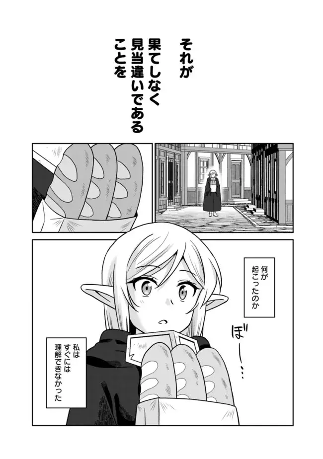 美醜逆転世界のクレリック ~美醜と貞操観念が逆転した異世界で僧侶になりました。淫欲の呪いを解くためにハーレムパーティで『儀式』します~ 1-11 Page.56