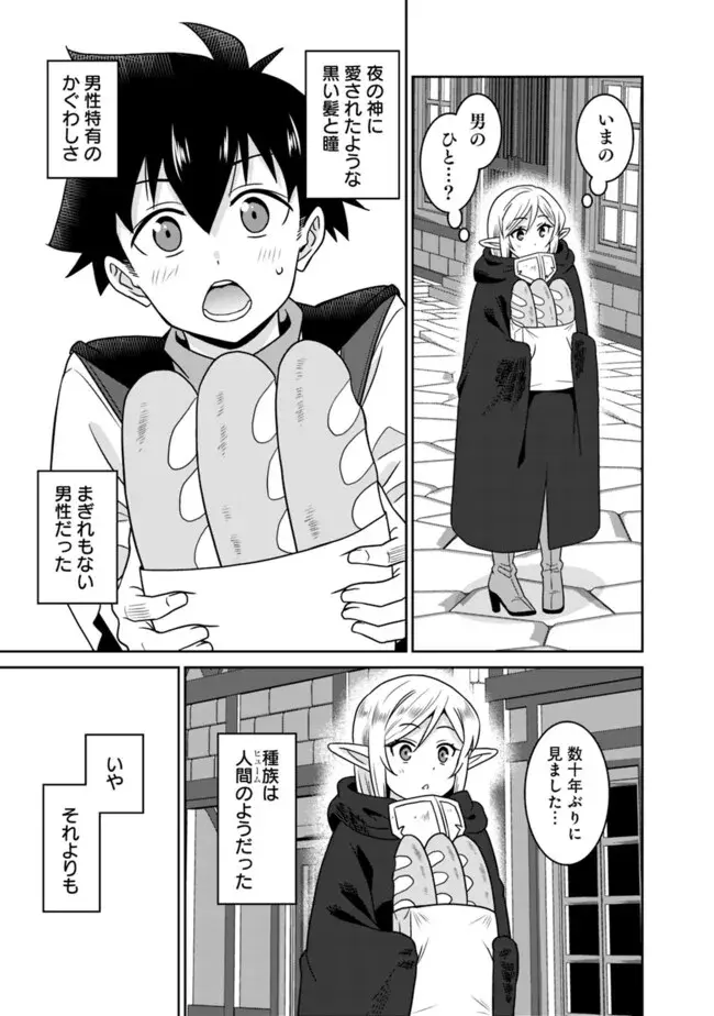美醜逆転世界のクレリック ~美醜と貞操観念が逆転した異世界で僧侶になりました。淫欲の呪いを解くためにハーレムパーティで『儀式』します~ 1-11 Page.57