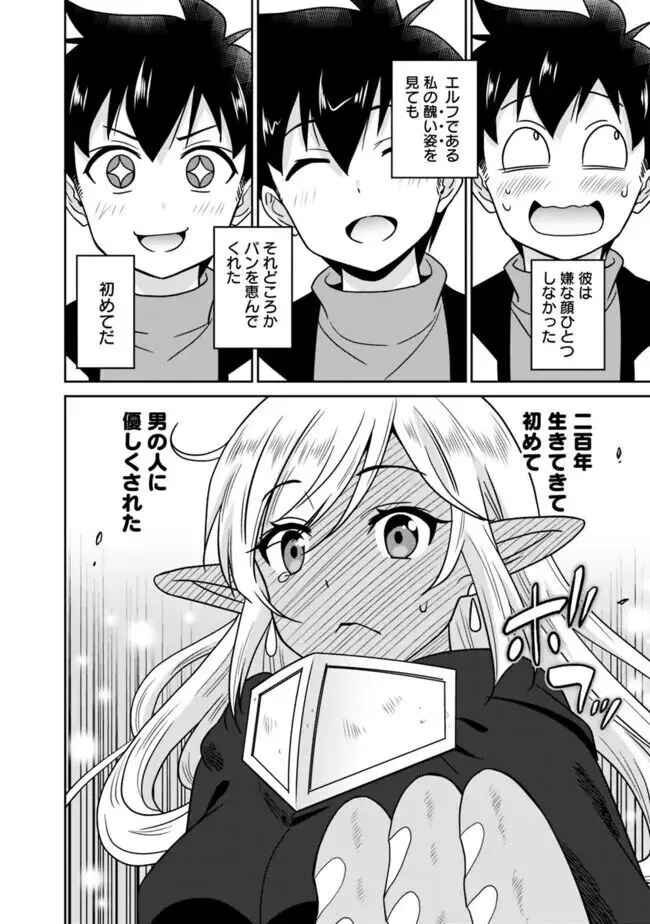 美醜逆転世界のクレリック ~美醜と貞操観念が逆転した異世界で僧侶になりました。淫欲の呪いを解くためにハーレムパーティで『儀式』します~ 1-11 Page.58