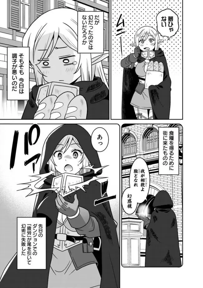 美醜逆転世界のクレリック ~美醜と貞操観念が逆転した異世界で僧侶になりました。淫欲の呪いを解くためにハーレムパーティで『儀式』します~ 1-11 Page.59
