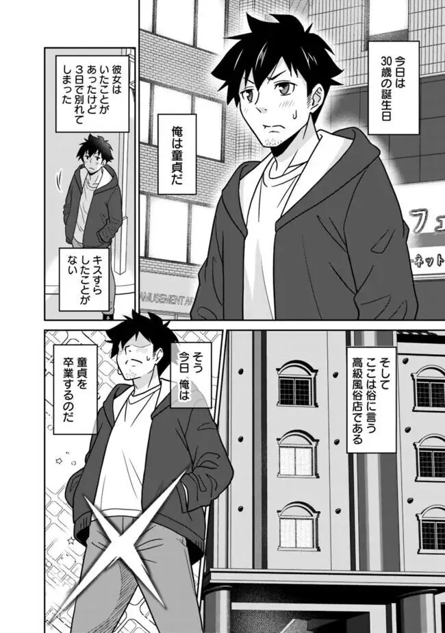 美醜逆転世界のクレリック ~美醜と貞操観念が逆転した異世界で僧侶になりました。淫欲の呪いを解くためにハーレムパーティで『儀式』します~ 1-11 Page.6