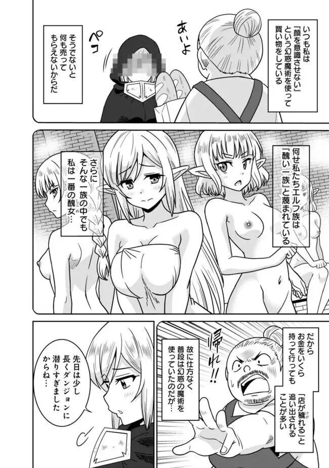 美醜逆転世界のクレリック ~美醜と貞操観念が逆転した異世界で僧侶になりました。淫欲の呪いを解くためにハーレムパーティで『儀式』します~ 1-11 Page.60