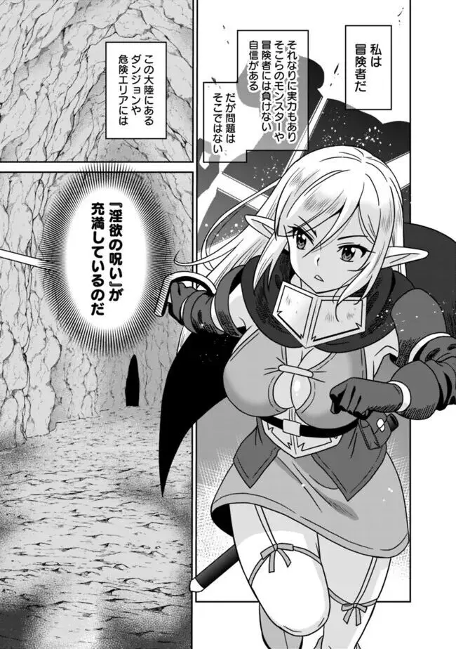 美醜逆転世界のクレリック ~美醜と貞操観念が逆転した異世界で僧侶になりました。淫欲の呪いを解くためにハーレムパーティで『儀式』します~ 1-11 Page.61