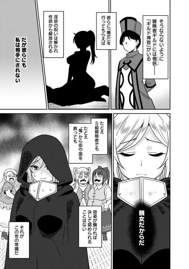 美醜逆転世界のクレリック ~美醜と貞操観念が逆転した異世界で僧侶になりました。淫欲の呪いを解くためにハーレムパーティで『儀式』します~ 1-11 Page.63