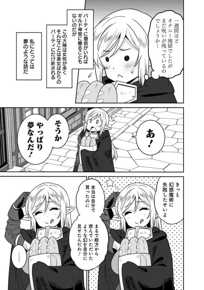 美醜逆転世界のクレリック ~美醜と貞操観念が逆転した異世界で僧侶になりました。淫欲の呪いを解くためにハーレムパーティで『儀式』します~ 1-11 Page.65