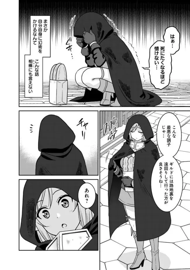 美醜逆転世界のクレリック ~美醜と貞操観念が逆転した異世界で僧侶になりました。淫欲の呪いを解くためにハーレムパーティで『儀式』します~ 1-11 Page.66