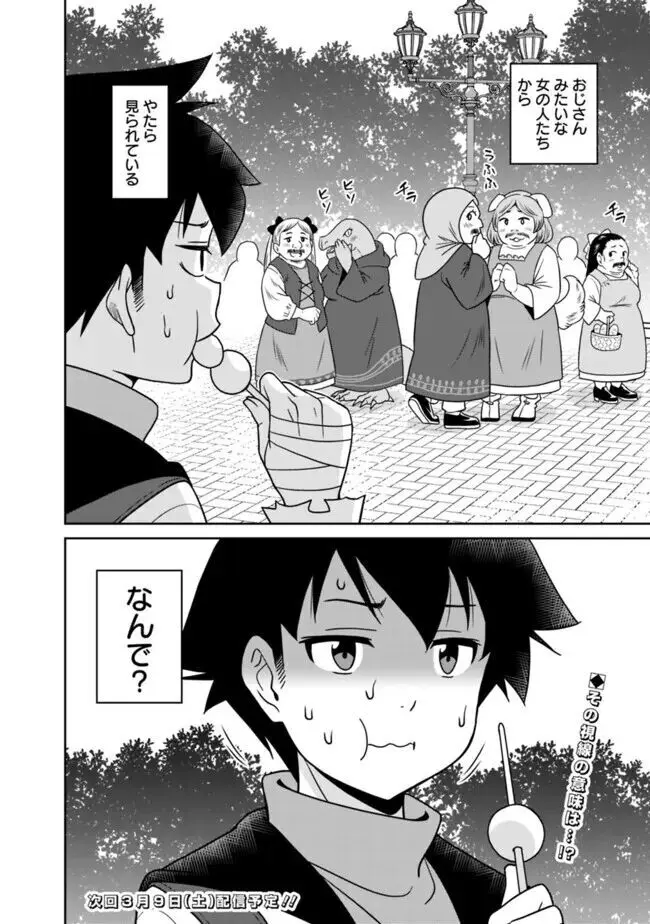 美醜逆転世界のクレリック ~美醜と貞操観念が逆転した異世界で僧侶になりました。淫欲の呪いを解くためにハーレムパーティで『儀式』します~ 1-11 Page.68