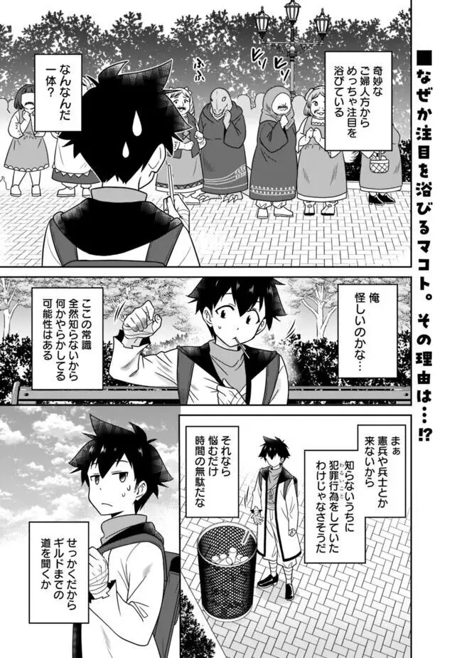 美醜逆転世界のクレリック ~美醜と貞操観念が逆転した異世界で僧侶になりました。淫欲の呪いを解くためにハーレムパーティで『儀式』します~ 1-11 Page.69