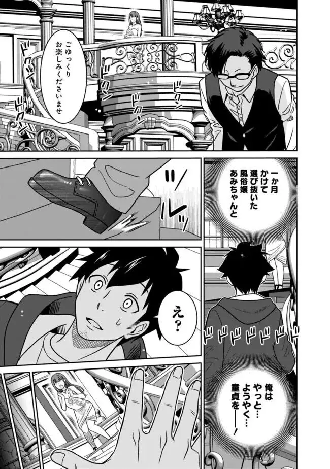 美醜逆転世界のクレリック ~美醜と貞操観念が逆転した異世界で僧侶になりました。淫欲の呪いを解くためにハーレムパーティで『儀式』します~ 1-11 Page.7