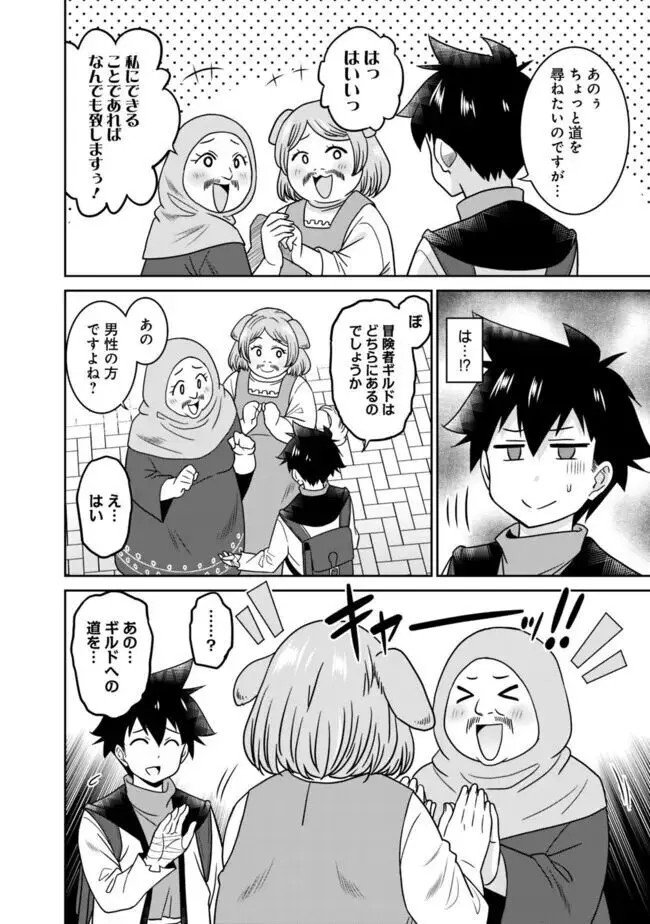 美醜逆転世界のクレリック ~美醜と貞操観念が逆転した異世界で僧侶になりました。淫欲の呪いを解くためにハーレムパーティで『儀式』します~ 1-11 Page.72