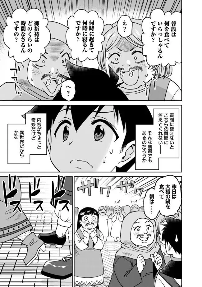 美醜逆転世界のクレリック ~美醜と貞操観念が逆転した異世界で僧侶になりました。淫欲の呪いを解くためにハーレムパーティで『儀式』します~ 1-11 Page.73