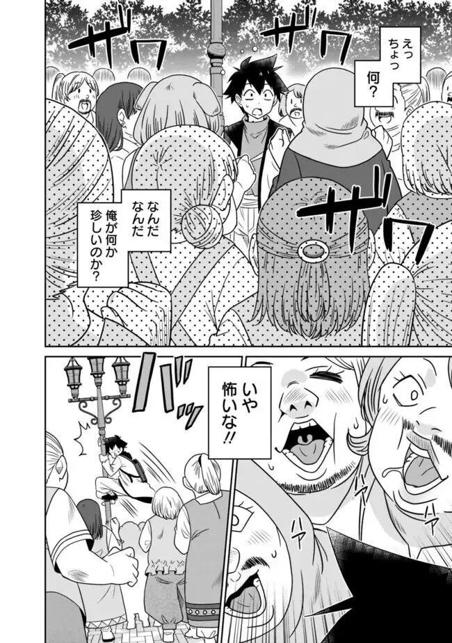 美醜逆転世界のクレリック ~美醜と貞操観念が逆転した異世界で僧侶になりました。淫欲の呪いを解くためにハーレムパーティで『儀式』します~ 1-11 Page.74