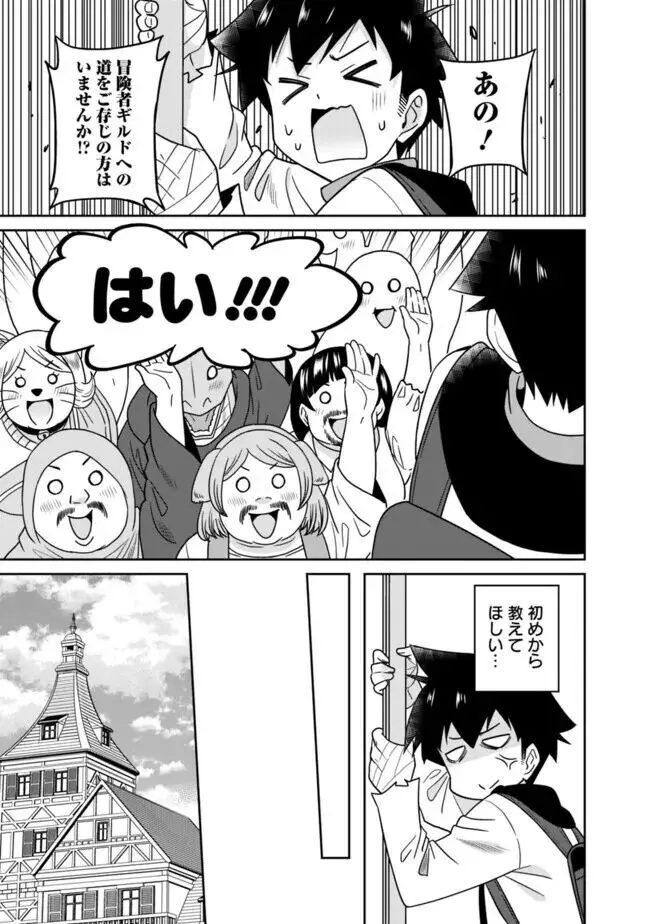 美醜逆転世界のクレリック ~美醜と貞操観念が逆転した異世界で僧侶になりました。淫欲の呪いを解くためにハーレムパーティで『儀式』します~ 1-11 Page.75
