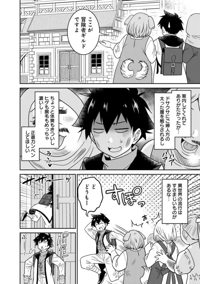 美醜逆転世界のクレリック ~美醜と貞操観念が逆転した異世界で僧侶になりました。淫欲の呪いを解くためにハーレムパーティで『儀式』します~ 1-11 Page.76