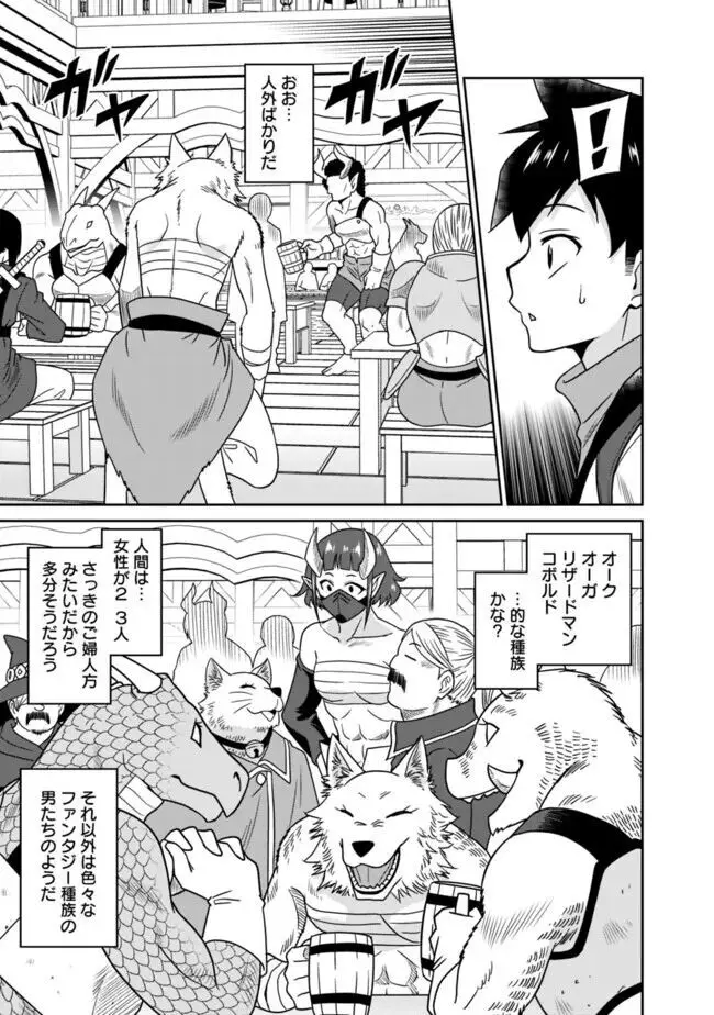 美醜逆転世界のクレリック ~美醜と貞操観念が逆転した異世界で僧侶になりました。淫欲の呪いを解くためにハーレムパーティで『儀式』します~ 1-11 Page.77
