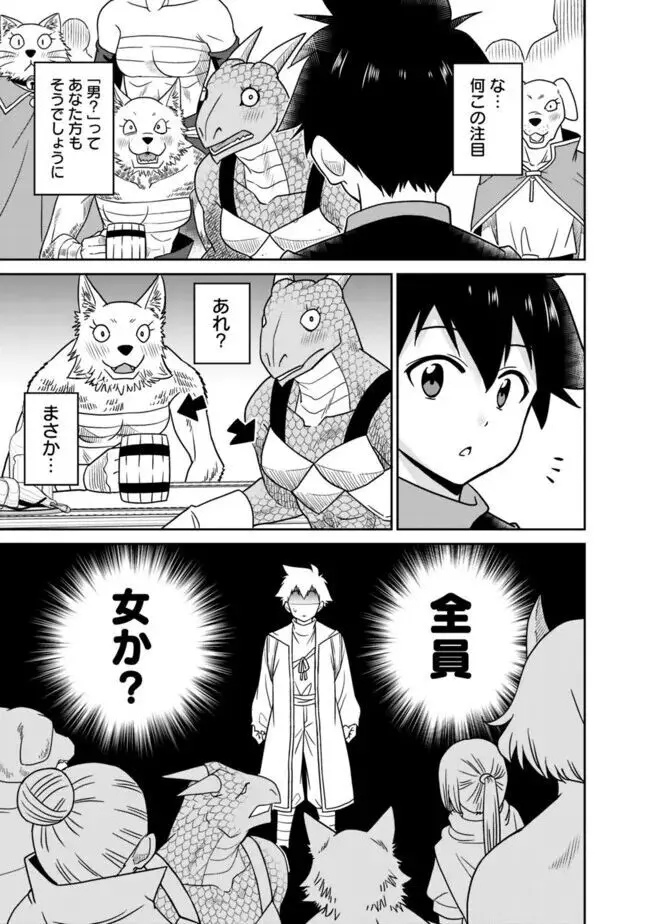 美醜逆転世界のクレリック ~美醜と貞操観念が逆転した異世界で僧侶になりました。淫欲の呪いを解くためにハーレムパーティで『儀式』します~ 1-11 Page.79