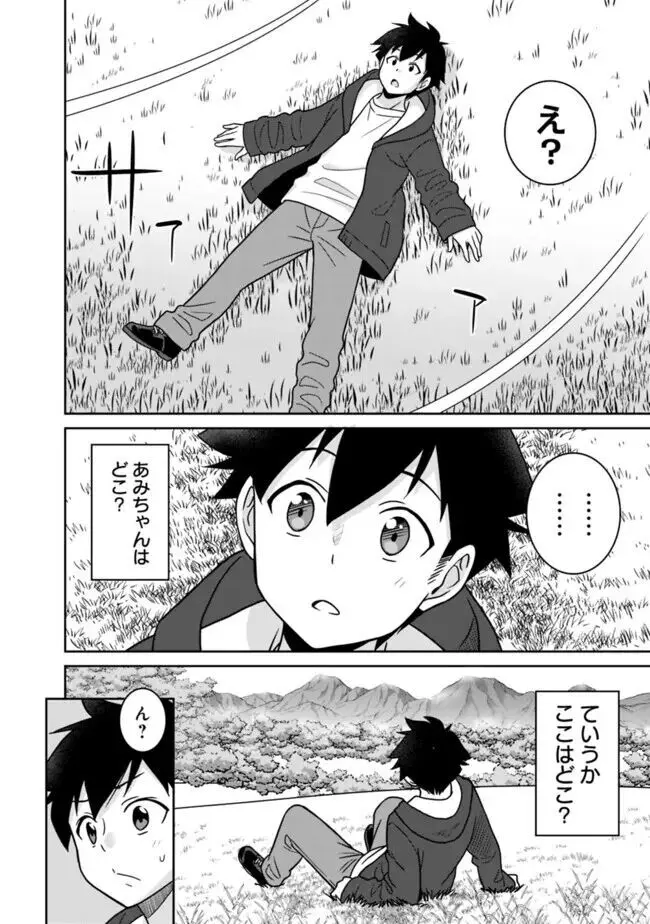 美醜逆転世界のクレリック ~美醜と貞操観念が逆転した異世界で僧侶になりました。淫欲の呪いを解くためにハーレムパーティで『儀式』します~ 1-11 Page.8