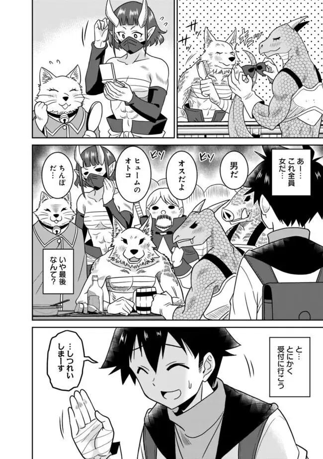美醜逆転世界のクレリック ~美醜と貞操観念が逆転した異世界で僧侶になりました。淫欲の呪いを解くためにハーレムパーティで『儀式』します~ 1-11 Page.80