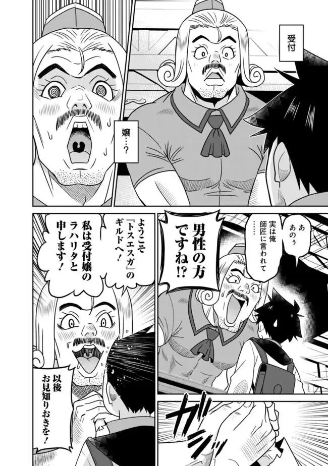 美醜逆転世界のクレリック ~美醜と貞操観念が逆転した異世界で僧侶になりました。淫欲の呪いを解くためにハーレムパーティで『儀式』します~ 1-11 Page.82