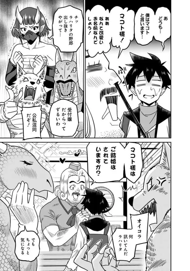 美醜逆転世界のクレリック ~美醜と貞操観念が逆転した異世界で僧侶になりました。淫欲の呪いを解くためにハーレムパーティで『儀式』します~ 1-11 Page.83