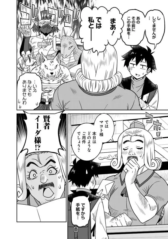 美醜逆転世界のクレリック ~美醜と貞操観念が逆転した異世界で僧侶になりました。淫欲の呪いを解くためにハーレムパーティで『儀式』します~ 1-11 Page.84