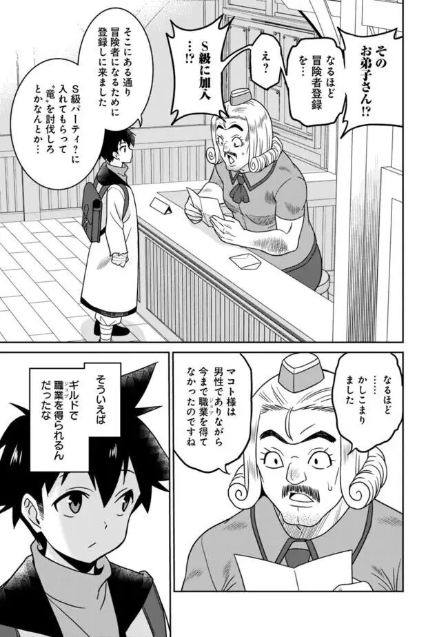 美醜逆転世界のクレリック ~美醜と貞操観念が逆転した異世界で僧侶になりました。淫欲の呪いを解くためにハーレムパーティで『儀式』します~ 1-11 Page.85