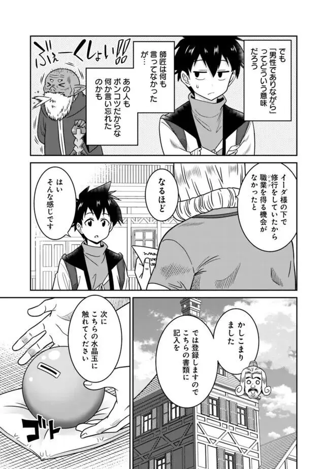美醜逆転世界のクレリック ~美醜と貞操観念が逆転した異世界で僧侶になりました。淫欲の呪いを解くためにハーレムパーティで『儀式』します~ 1-11 Page.87