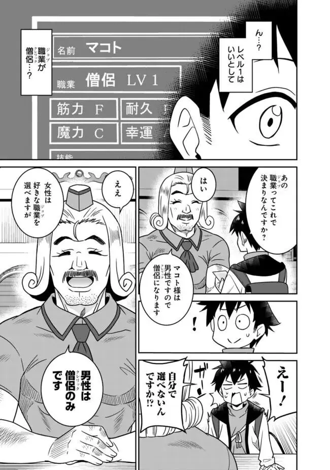 美醜逆転世界のクレリック ~美醜と貞操観念が逆転した異世界で僧侶になりました。淫欲の呪いを解くためにハーレムパーティで『儀式』します~ 1-11 Page.89