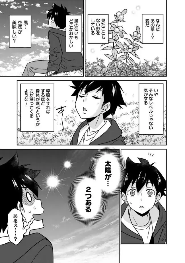 美醜逆転世界のクレリック ~美醜と貞操観念が逆転した異世界で僧侶になりました。淫欲の呪いを解くためにハーレムパーティで『儀式』します~ 1-11 Page.9