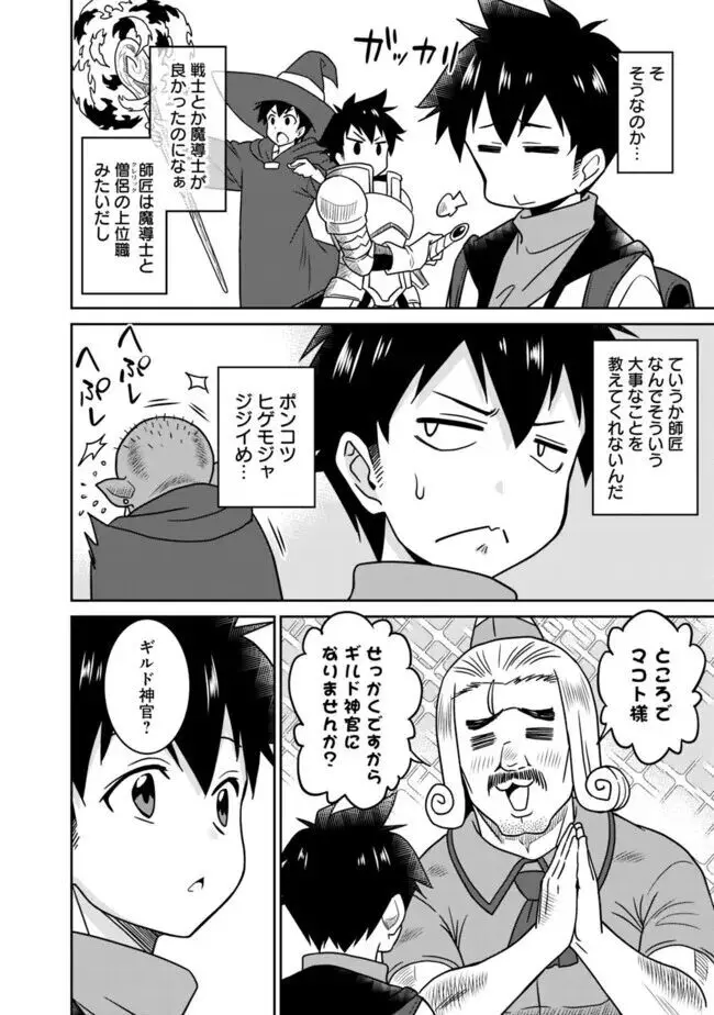 美醜逆転世界のクレリック ~美醜と貞操観念が逆転した異世界で僧侶になりました。淫欲の呪いを解くためにハーレムパーティで『儀式』します~ 1-11 Page.90