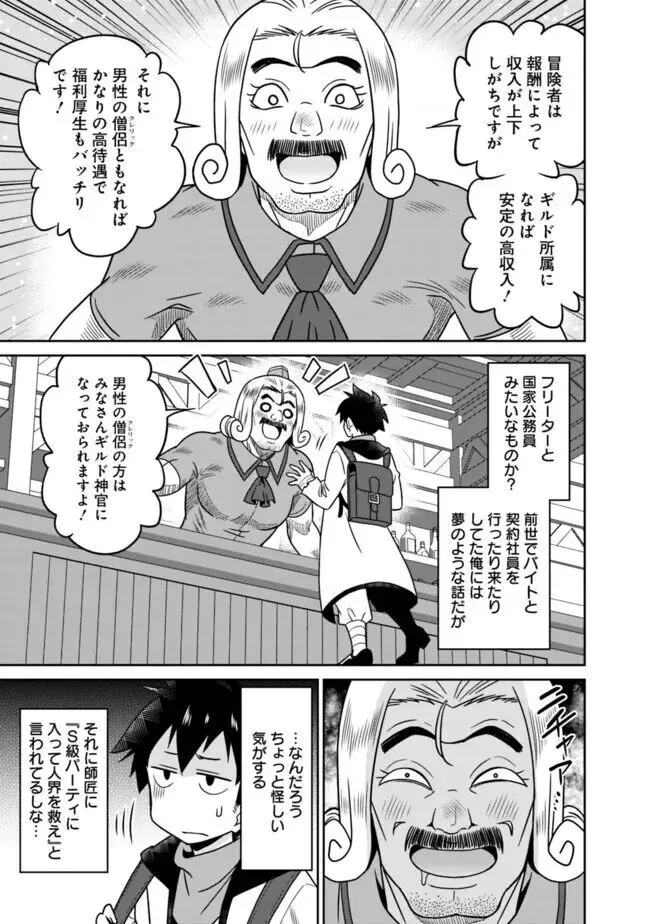 美醜逆転世界のクレリック ~美醜と貞操観念が逆転した異世界で僧侶になりました。淫欲の呪いを解くためにハーレムパーティで『儀式』します~ 1-11 Page.91