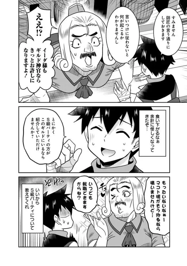 美醜逆転世界のクレリック ~美醜と貞操観念が逆転した異世界で僧侶になりました。淫欲の呪いを解くためにハーレムパーティで『儀式』します~ 1-11 Page.92