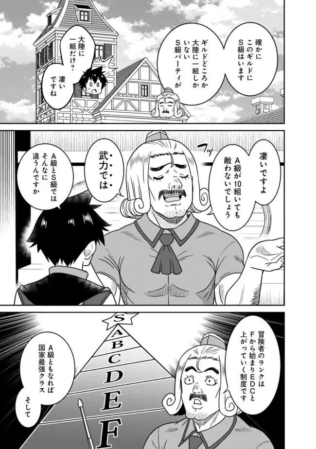 美醜逆転世界のクレリック ~美醜と貞操観念が逆転した異世界で僧侶になりました。淫欲の呪いを解くためにハーレムパーティで『儀式』します~ 1-11 Page.93