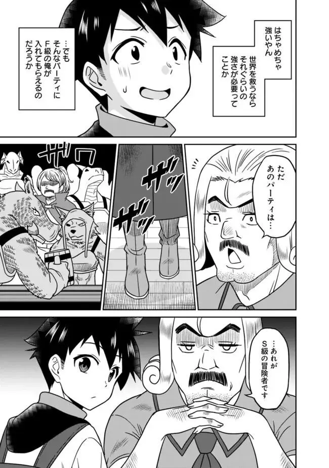 美醜逆転世界のクレリック ~美醜と貞操観念が逆転した異世界で僧侶になりました。淫欲の呪いを解くためにハーレムパーティで『儀式』します~ 1-11 Page.95