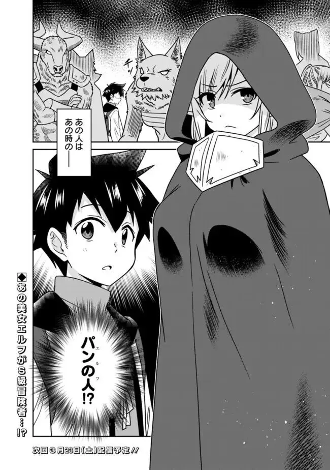 美醜逆転世界のクレリック ~美醜と貞操観念が逆転した異世界で僧侶になりました。淫欲の呪いを解くためにハーレムパーティで『儀式』します~ 1-11 Page.96