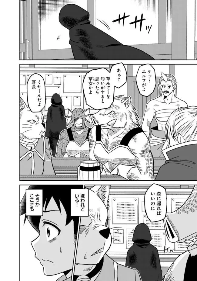 美醜逆転世界のクレリック ~美醜と貞操観念が逆転した異世界で僧侶になりました。淫欲の呪いを解くためにハーレムパーティで『儀式』します~ 1-11 Page.98