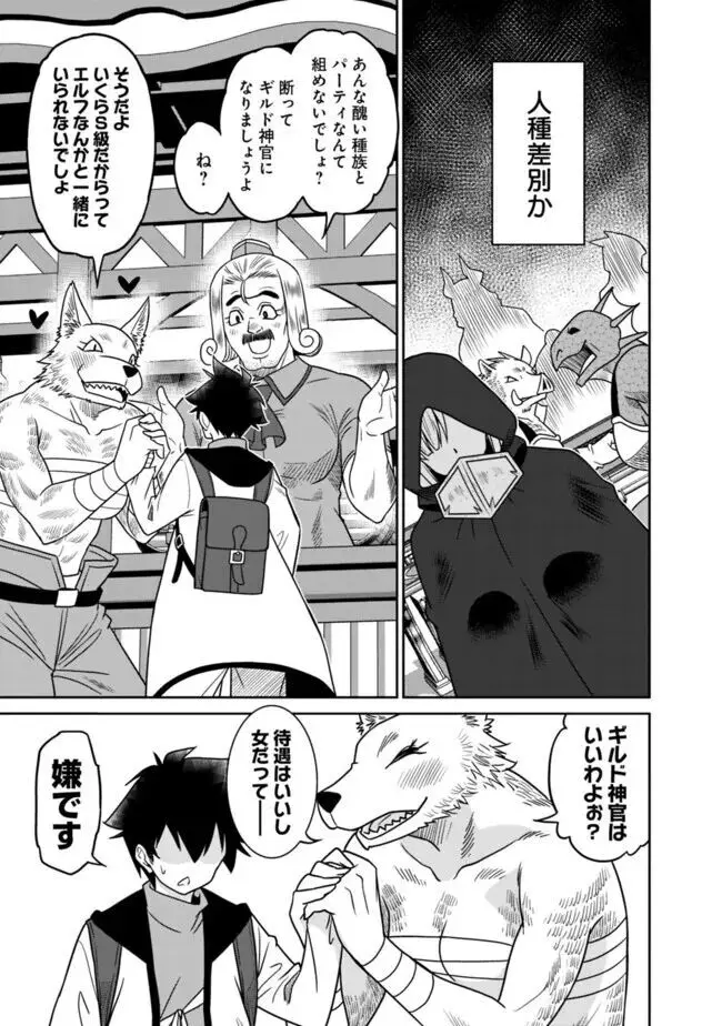 美醜逆転世界のクレリック ~美醜と貞操観念が逆転した異世界で僧侶になりました。淫欲の呪いを解くためにハーレムパーティで『儀式』します~ 1-11 Page.99