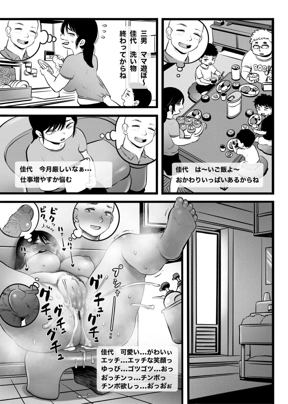 100日後に職場の年下バイトとア○ルS○Xする主婦（35） Page.20