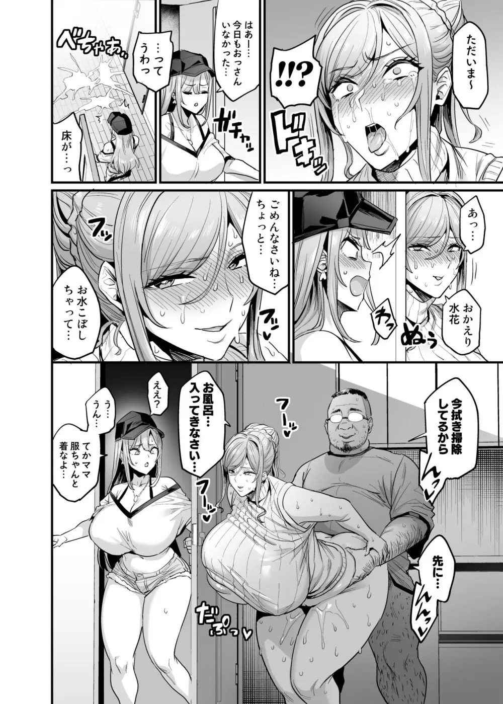 パイハメ家族 #3 星ノ廻リ Page.20