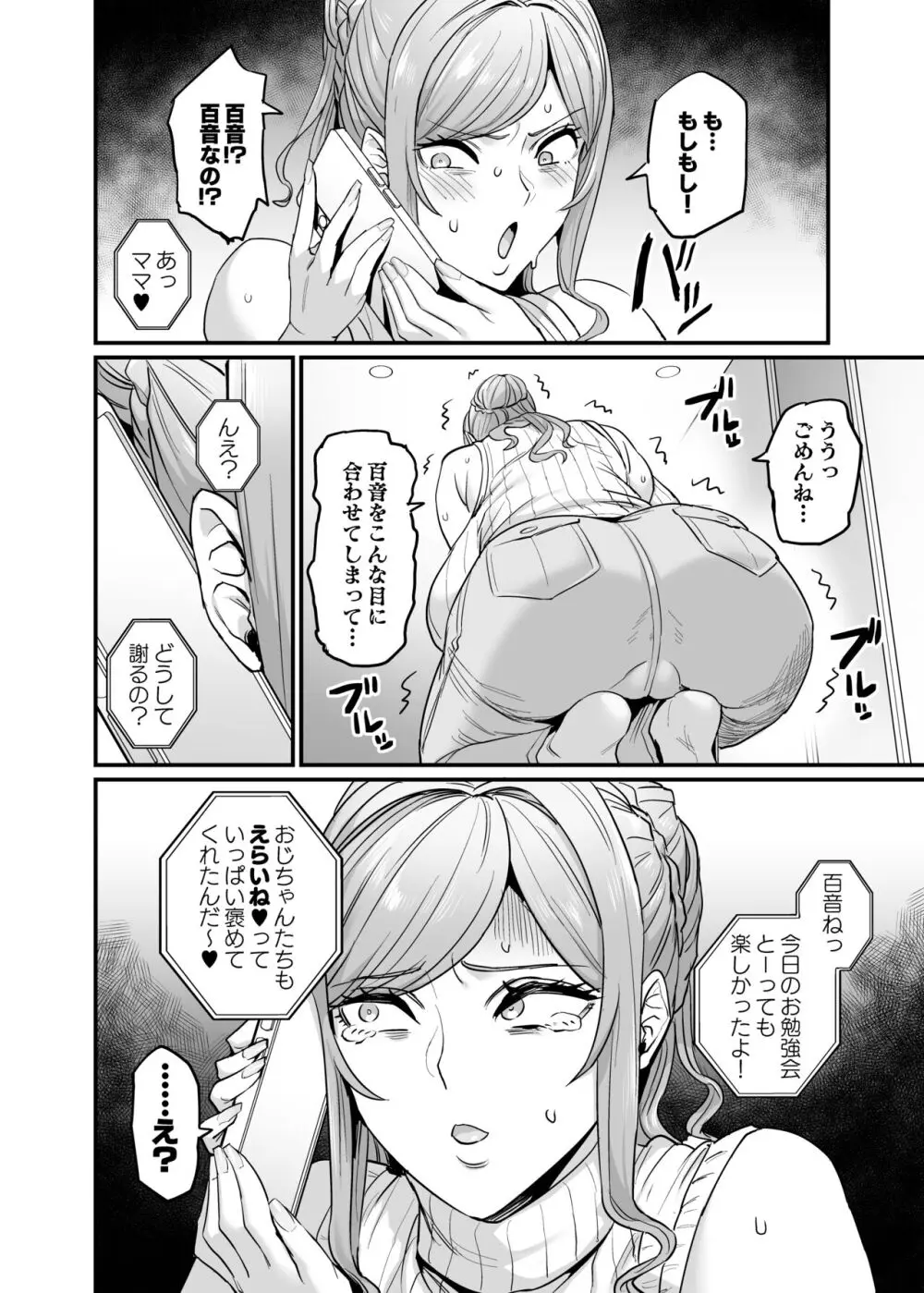 パイハメ家族 #3 星ノ廻リ Page.4