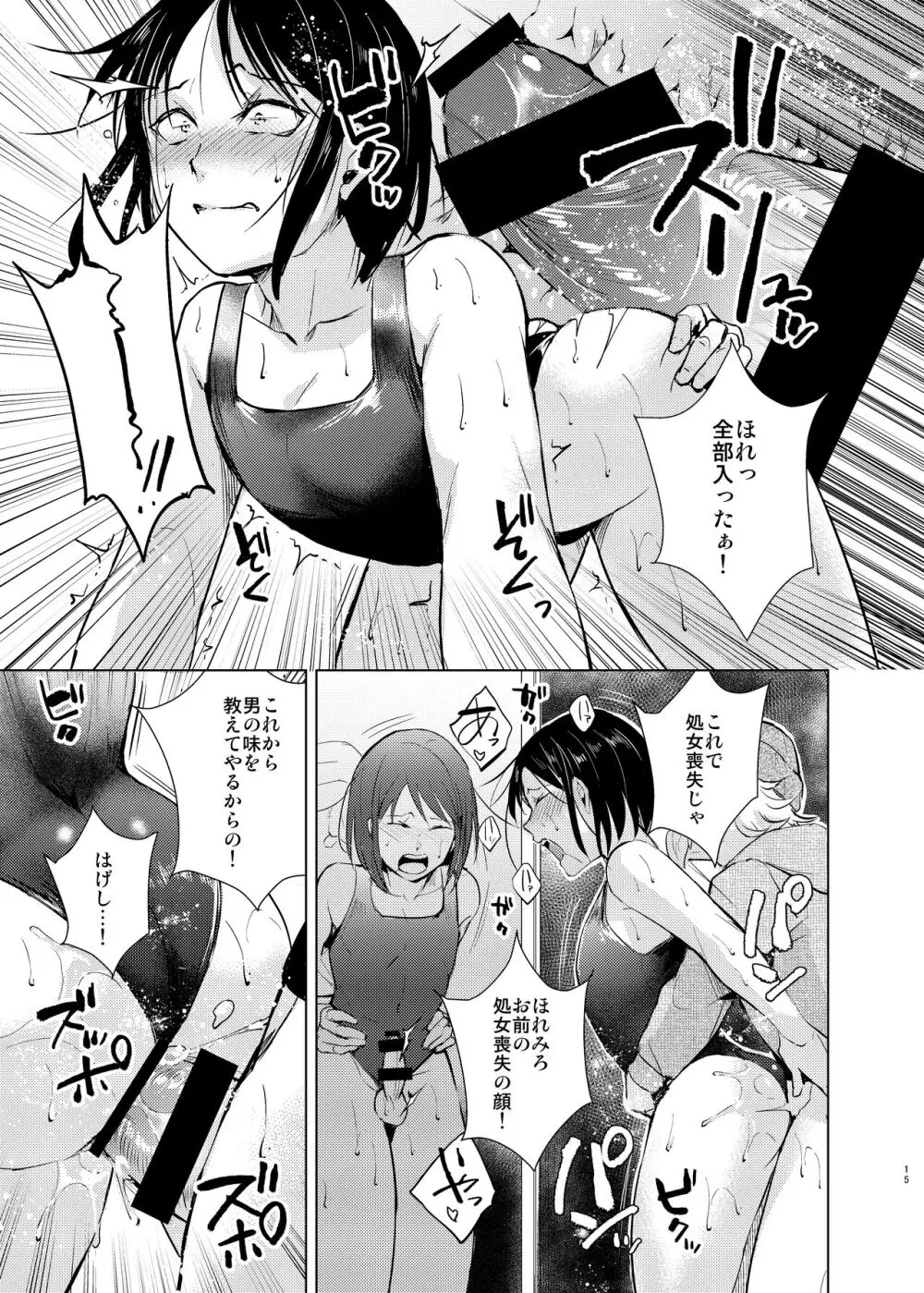 水泳男子×淫乱陥落 メス堕ちの罠に囚われた美少年 Page.16