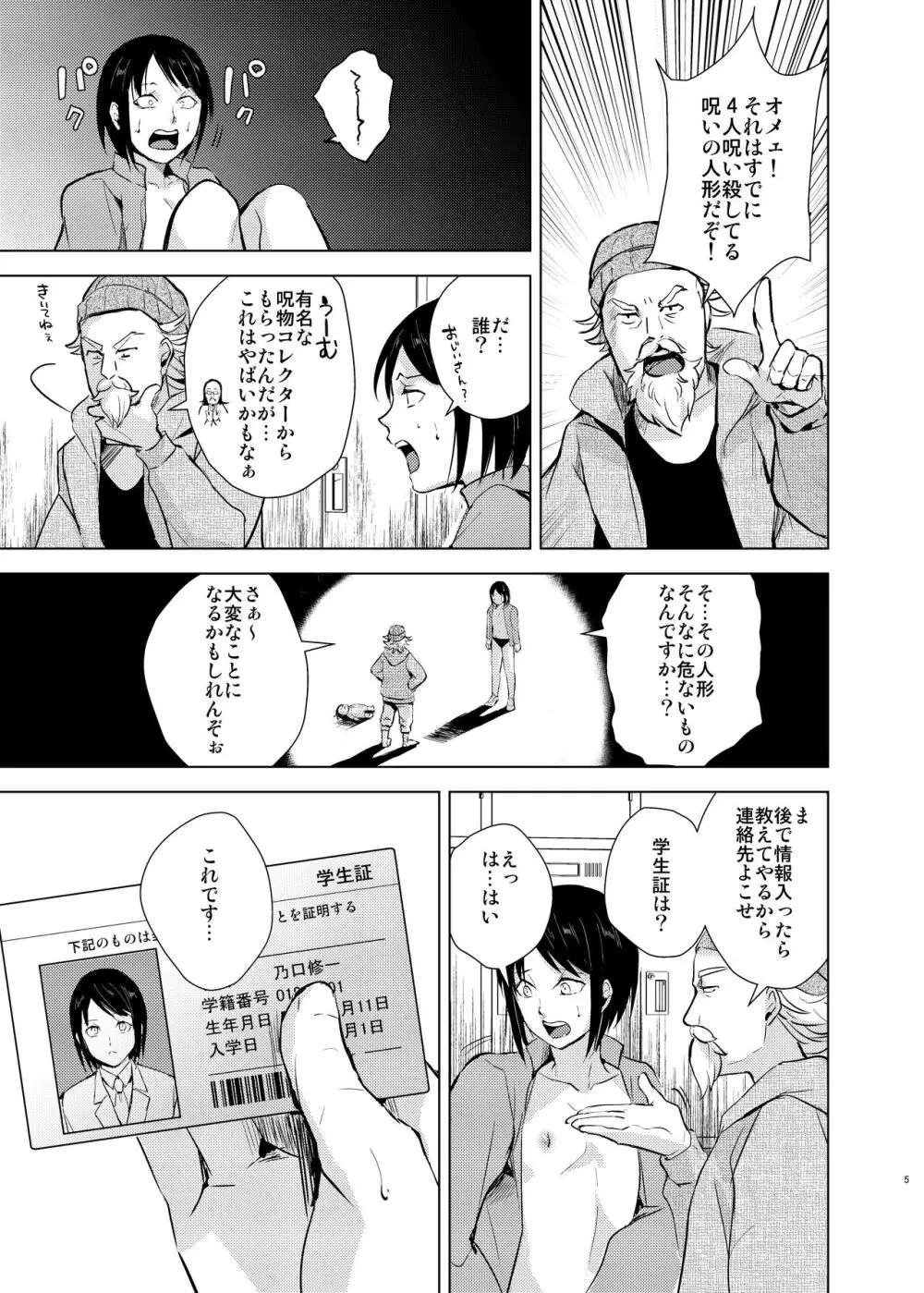 水泳男子×淫乱陥落 メス堕ちの罠に囚われた美少年 Page.6