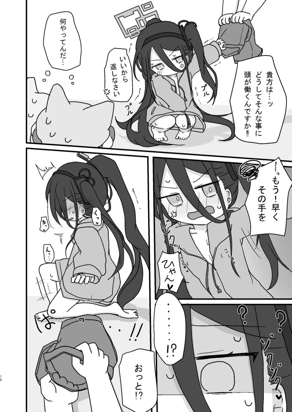 ケイ乳首いじり Page.10