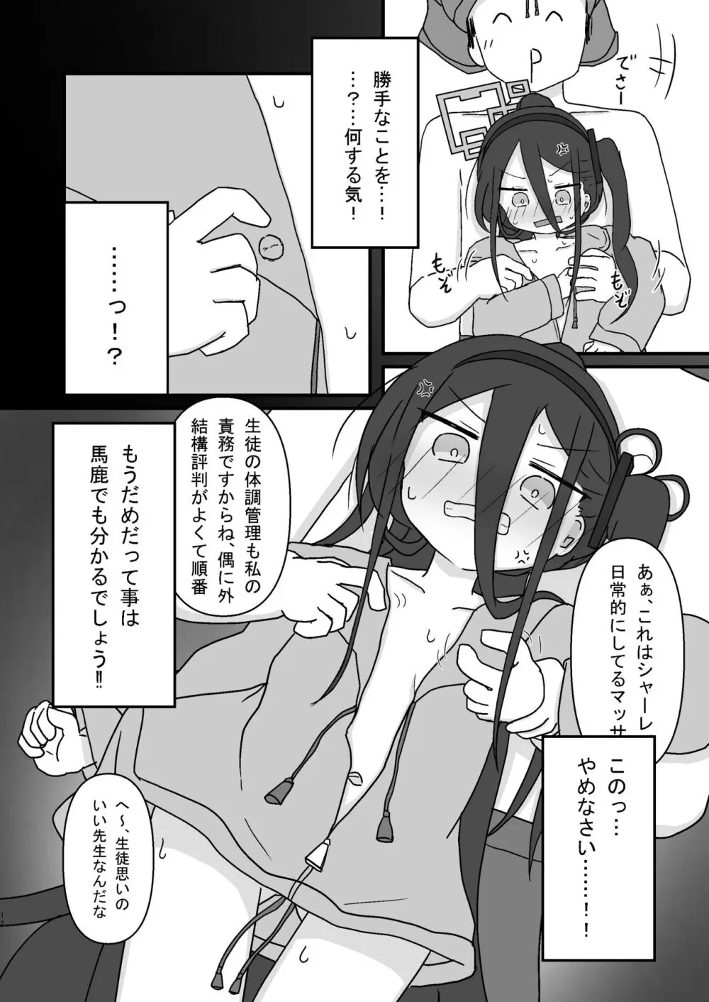 ケイ乳首いじり Page.12