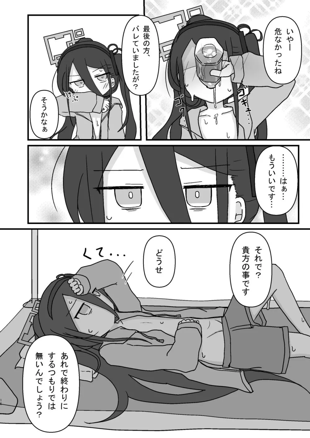 ケイ乳首いじり Page.16